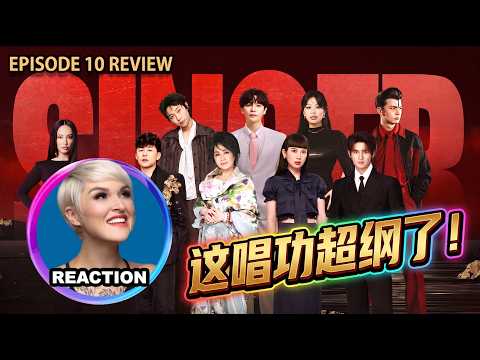 Video thumbnail: 國外聲樂老師大實話銳評《歌手2026》第十期 Pro Musicians React to SINGER 2026 #齊豫 #尤长靖 #胡彦斌 #竇靖童 #faouzia #ab哥 #rozette