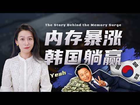 Video thumbnail: 内存暴涨，谁在哭？谁在笑？